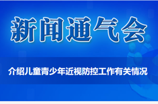 教育部辦公廳等十五部門(mén)關(guān)于印發(fā)《兒童青少年近視防控光明行動(dòng)工作方案（2021—2025年）》的通知