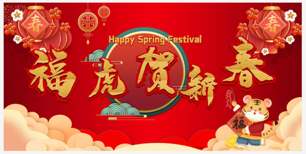 時(shí)代創(chuàng)越全體員工向您拜年，提前恭祝大家新年快樂(lè)！